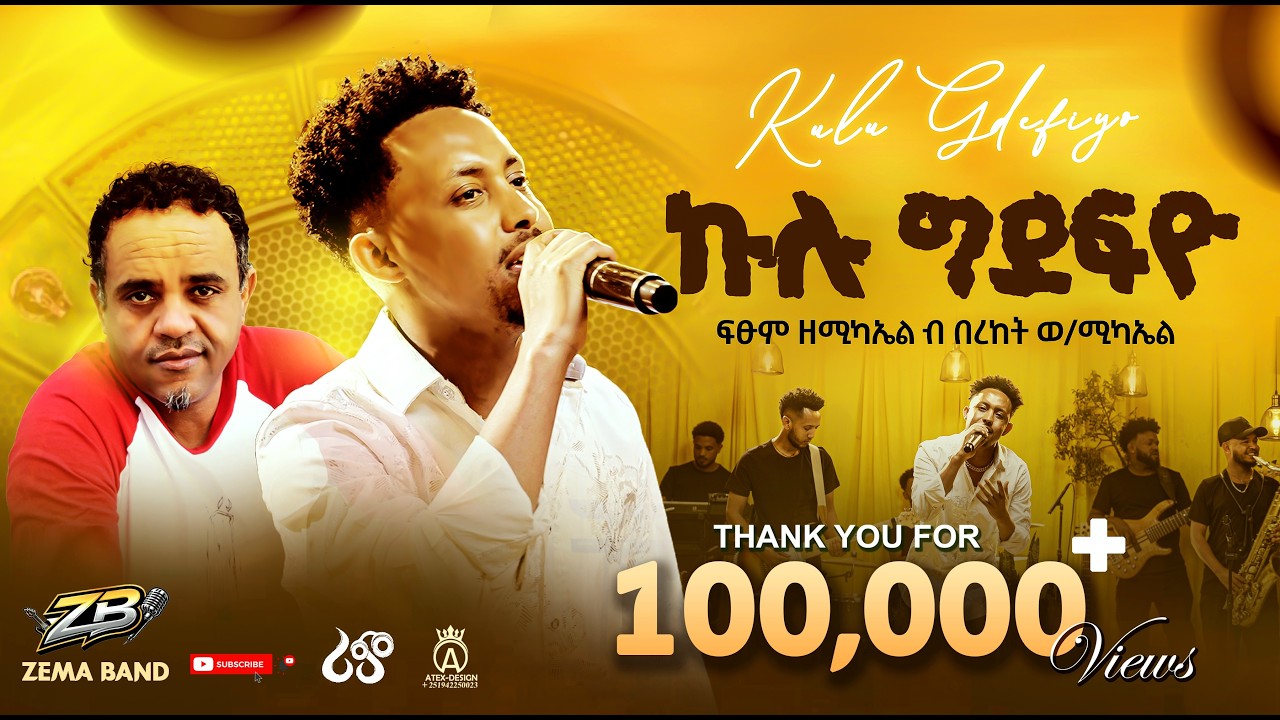 Bereket w/michael-ኩሉ-ግደፍዮ(Kulu Gdefyo)Remix Of Fitsum Zemichael New Tigrigna Music 2026(Official)