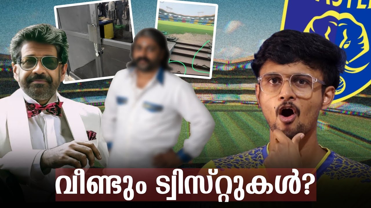 GCDA തെണ്ടിത്തരം തുടരുമ്പോൾ? | Kerala Blasters 