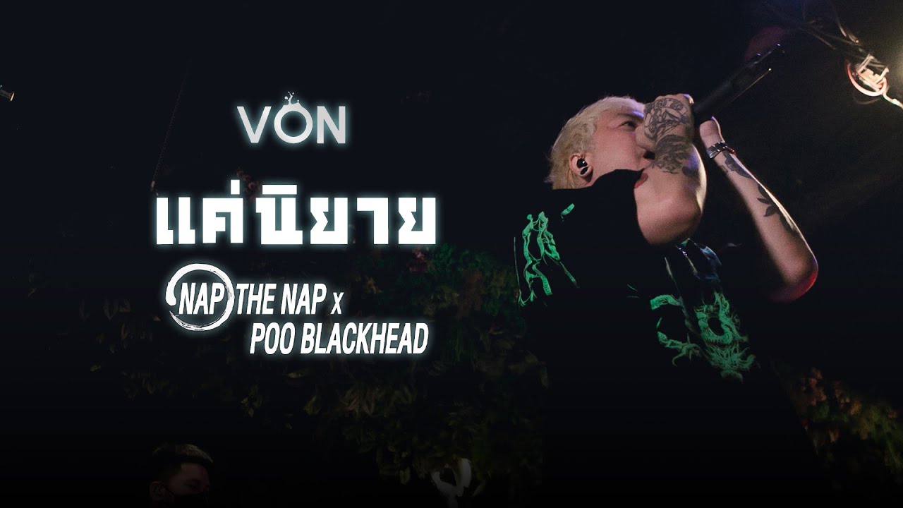 แค่นิยาย - NAP THE NAP [Live at Von Bangsaen]
