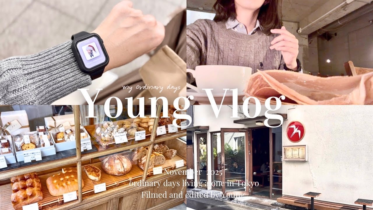 Vlog｜東京でひとり暮らし30代社会人の休日の過ごし方📯代々木カフェ散歩 | human made ブルーボトルコーヒー 購入品紹介 | スタバでおうちカフェ