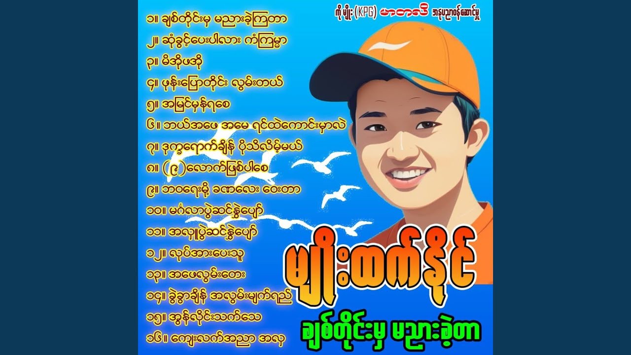 Chit Tai Mha Ma Nyar Khe' Tar