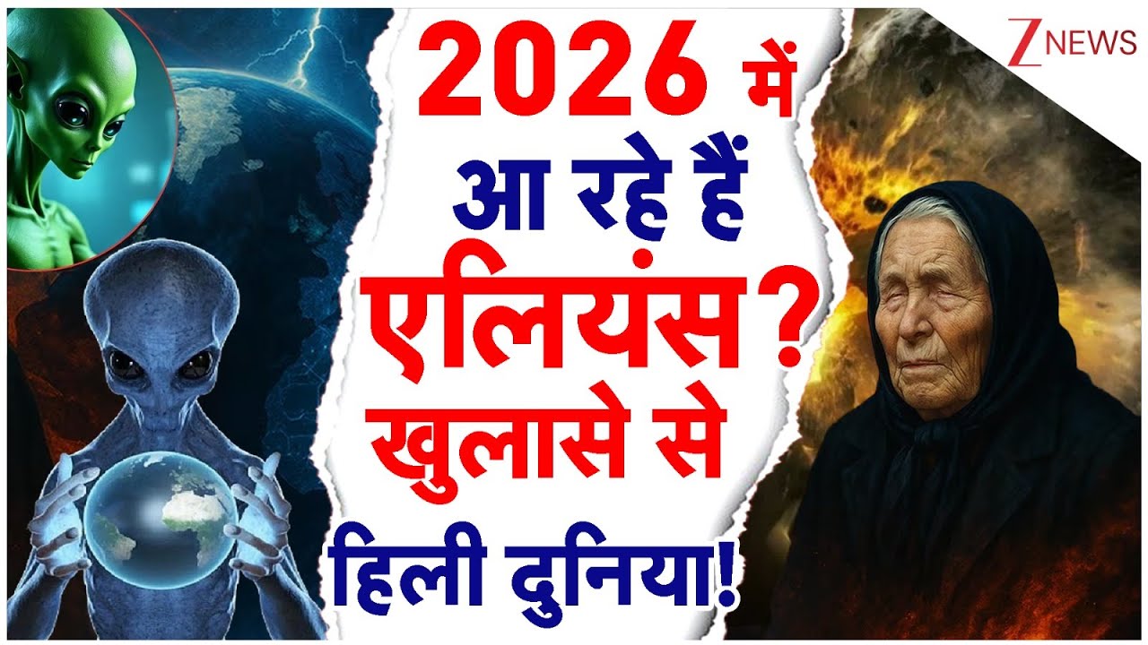 Baba Vanga ने 2026 के लिए कर डाली ऐसी भविष्यवाणी... सच हो गई तो समझो त्रासदी पक्की! 2026 Predictions