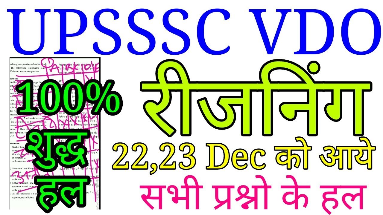 VDO Paper Analysis||VDO Solved Paper 22 Dec 18 Set No FD Full Reasoning Solution