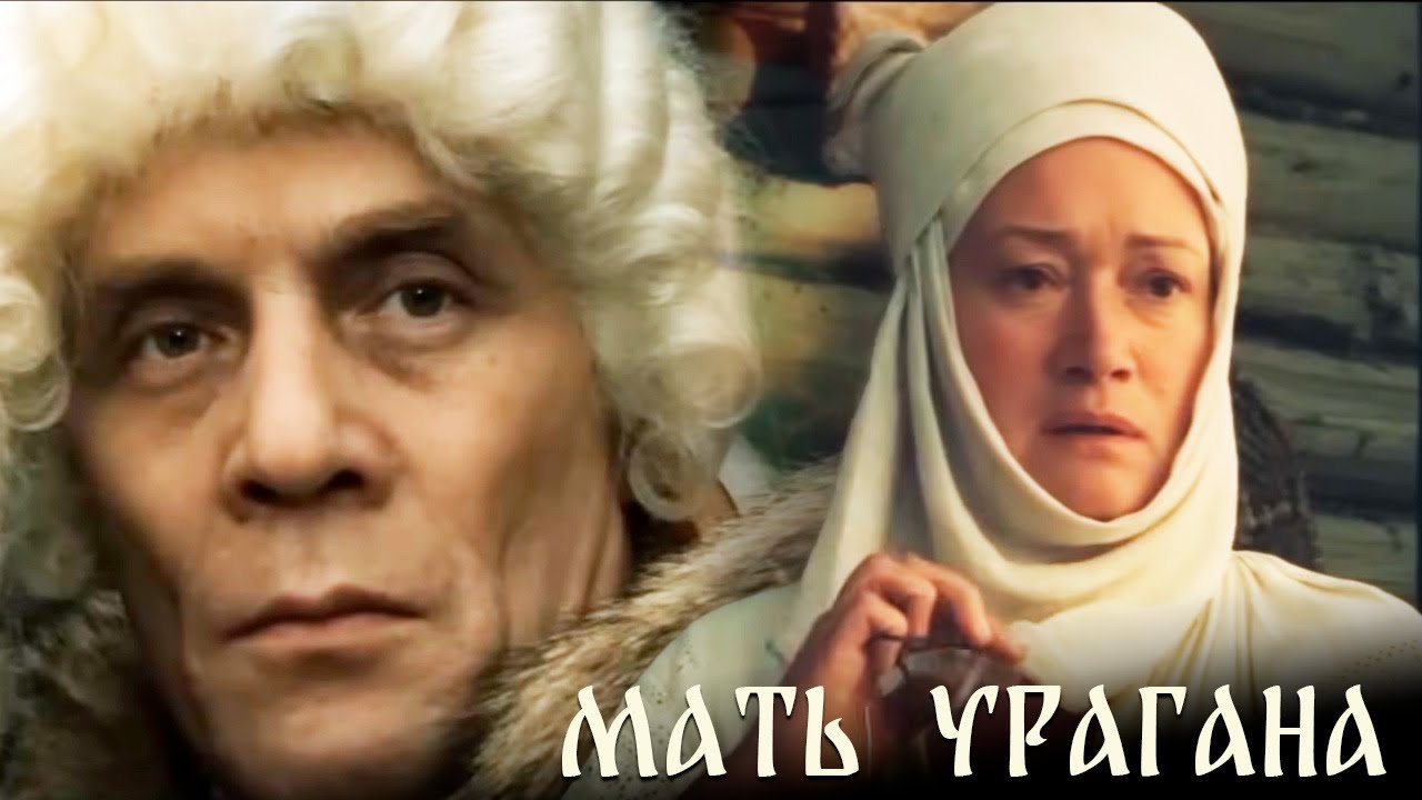 Белорусские крестьяне восстают против князя-самодура | МАТЬ УРАГАНА историческая драма