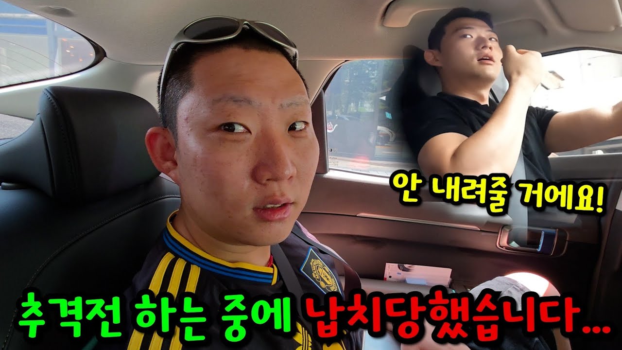 추격전 하는 중에 납치 당했습니다