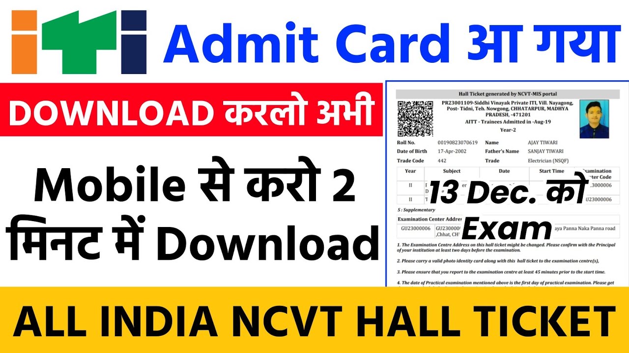 आ गये Iti admit Card download 2021 | iti hall ticket download 2021 | download iti admit card 2021
