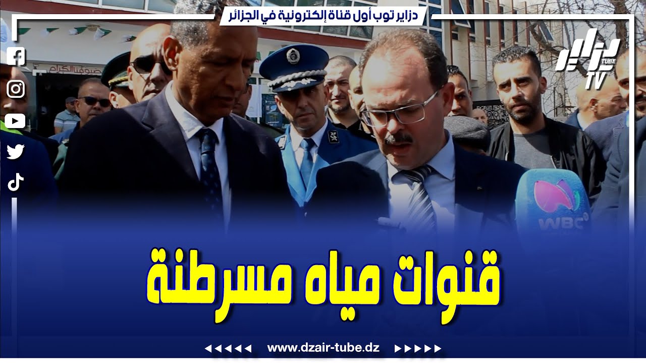 خطير جدا قنوات #مياه مسىـ.ـرطنة بوسط مدينة باتنة قبل تجديدها .. شاهد ماذا قال والي ولاية باتنة ..