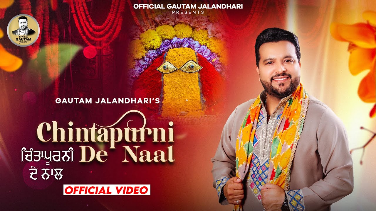 CHINTAPURNI DE NAAL | GAUTAM JALANDHARI | SONU BHAGAT | LATEST MAA CHINTAPURNI BHAJAN 2025