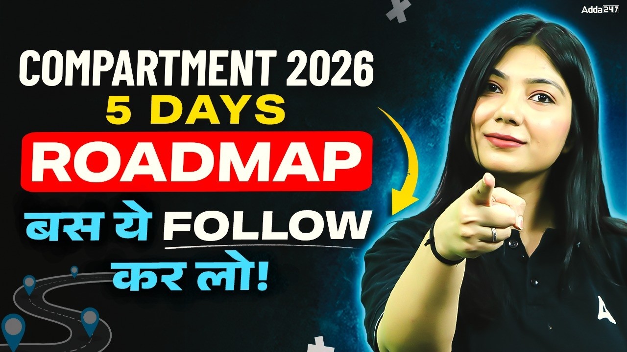 How to Pass in Compartment Exam Class 12 | Phadu Strategy for 5 Days Compartment Exam 2026 🔥