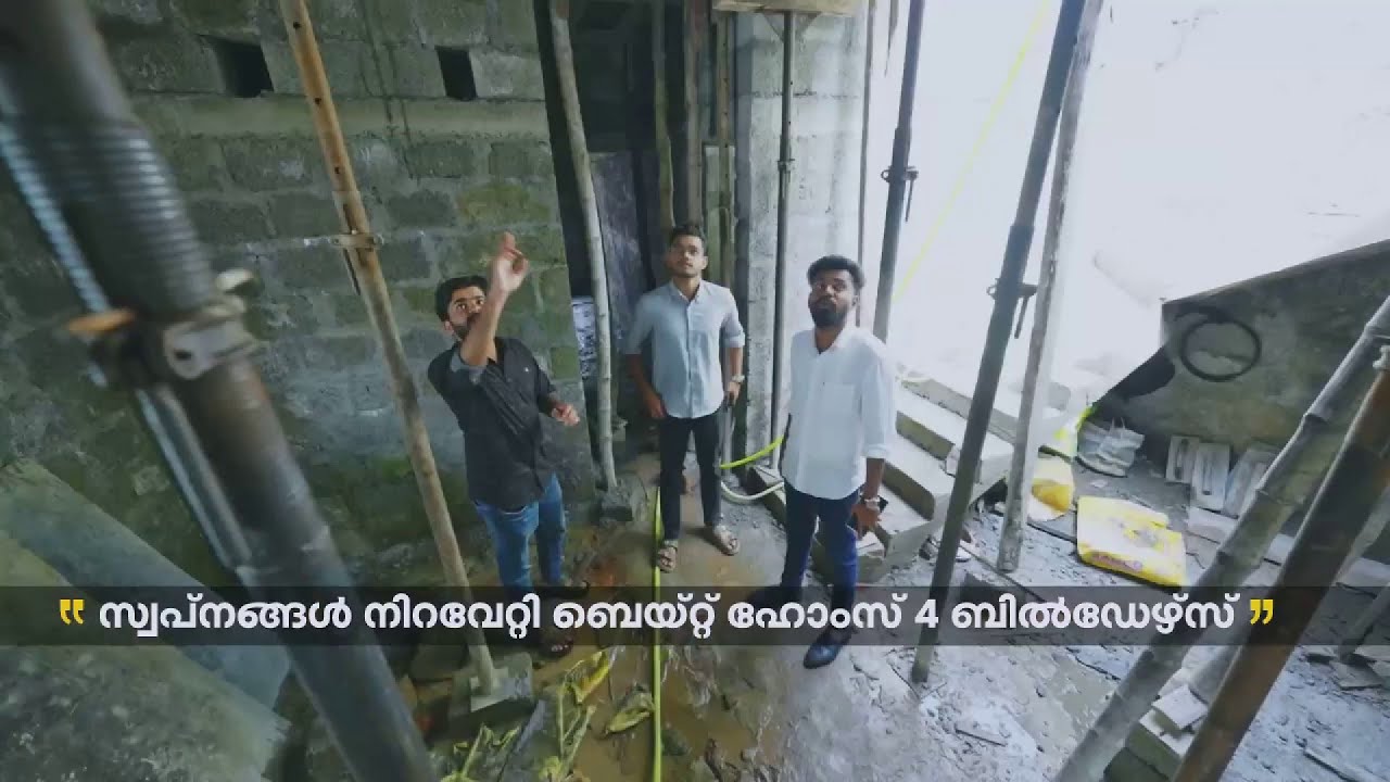 വീട് എന്ന സ്വപ്&zwnj;നം അകലെയല്ല, ബഡ്ജറ്റ് ഹോമുകളുടെ പ്രിയങ്കര നാമം ബെയ്റ്റ് ഹോംസ് 4 ബില്&zwj;ഡേഴ്&zwnj;സ്
