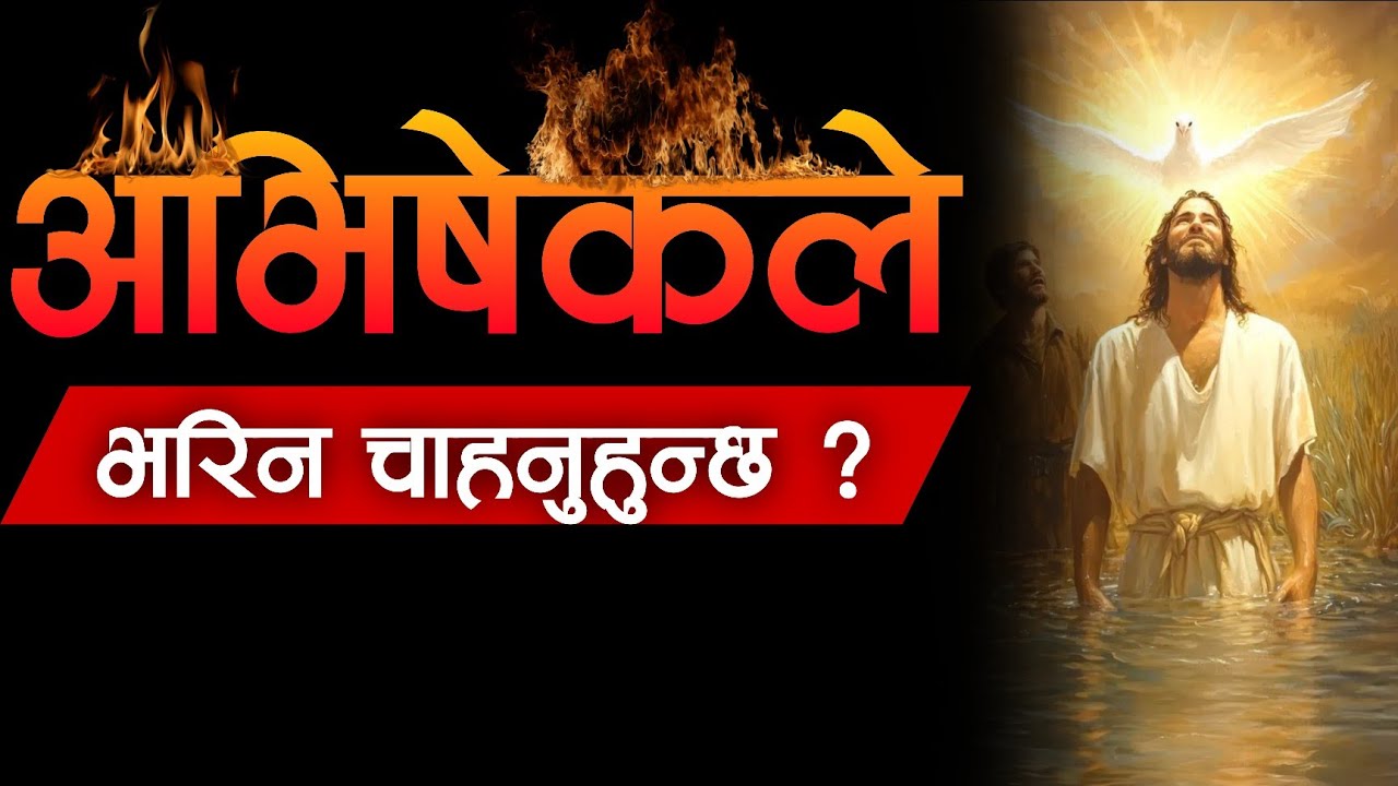 अभिषेकले भरिन चाहनुहुन्छ ||  Powerful Sermon By Ps Bishal Gurung 