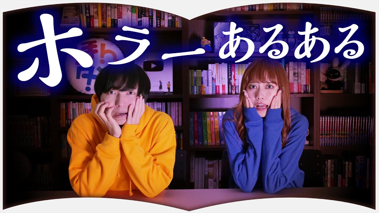 絶対共感するホラー作品のあるあるを発表します