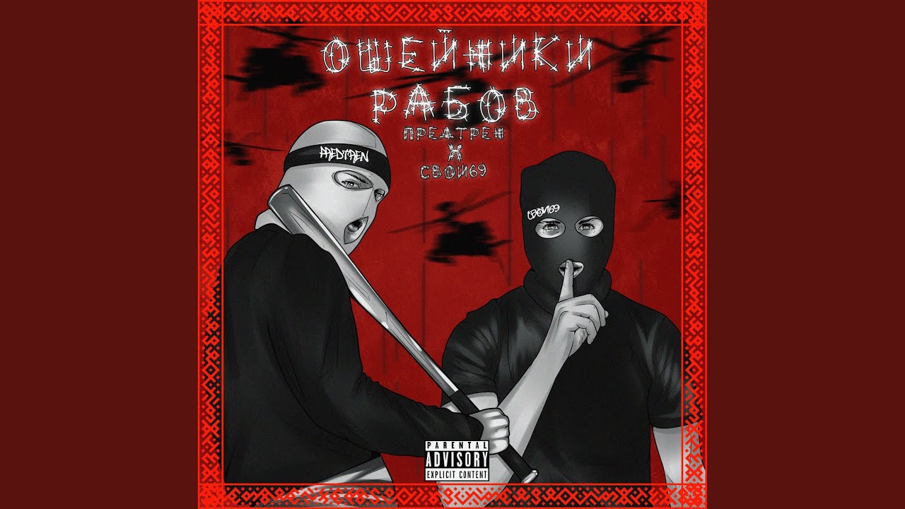 Ошейники рабов