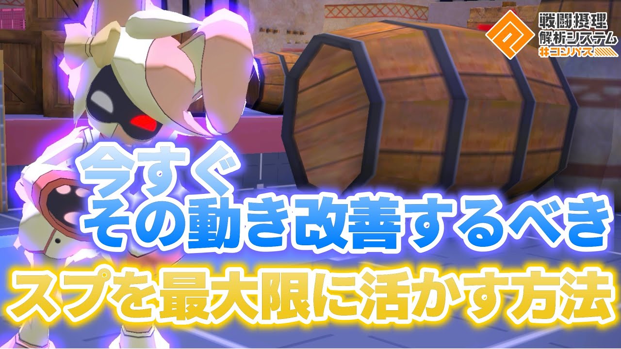 【必見】全スプリンター使い必見！実はスプリンターは試合の中で1番大事なロールなんです。【#コンパス 】
