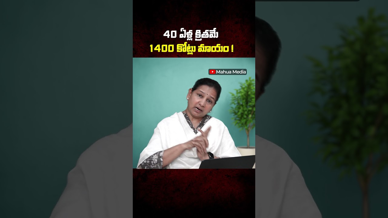 40 ఏళ్ల క్రితమే 1400 కోట్లు మాయం !#ayodhyarammandir #corruptionallegations