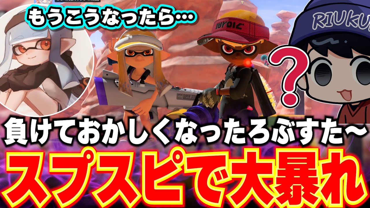 最強ブラスター使いろぶすた～が壊れる瞬間【スプラトゥーン3】【XP4900】
