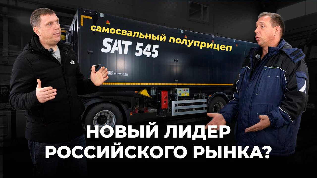 Протестировали белорусский полуприцеп САТ 545 и вот какие итоги...