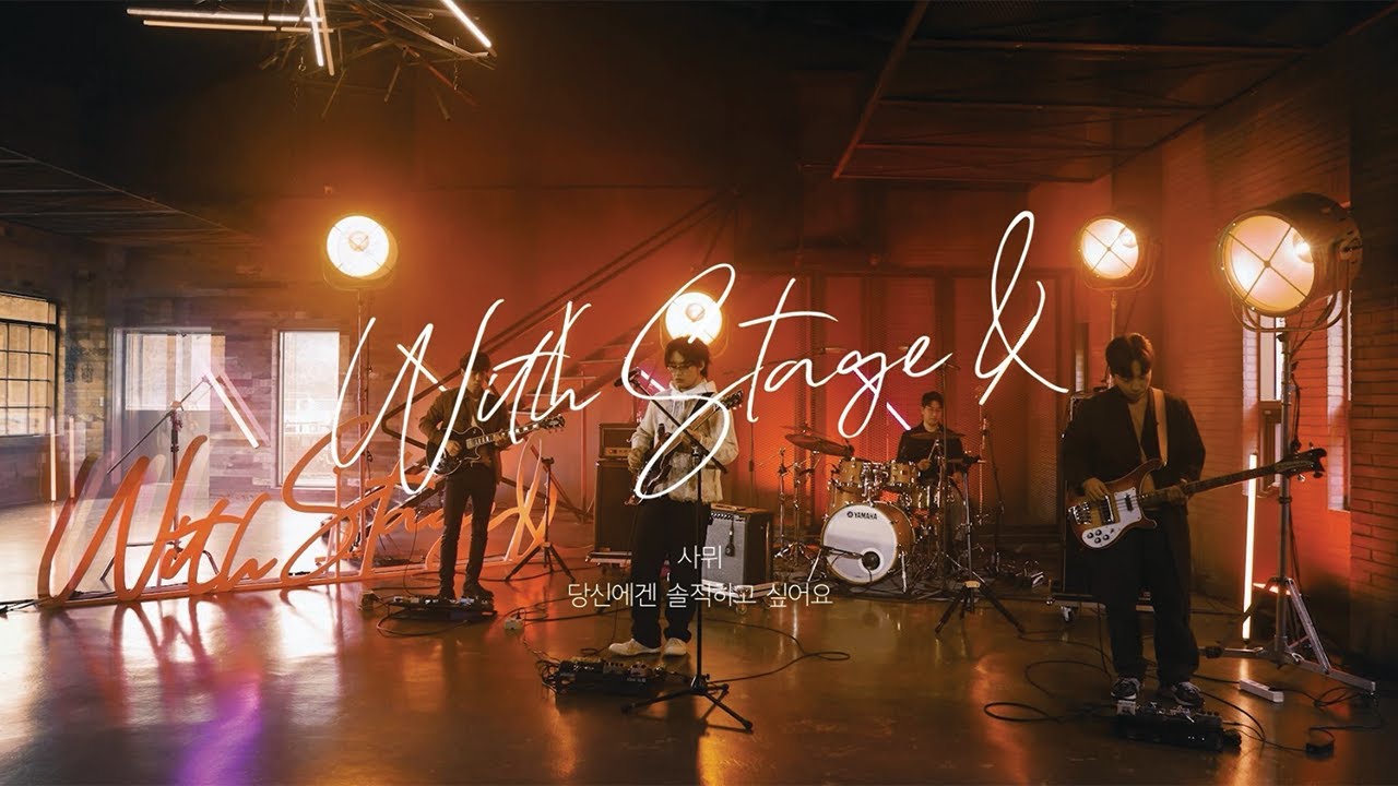 [With Stage &] DAY 2 | 사뮈 SAMUI