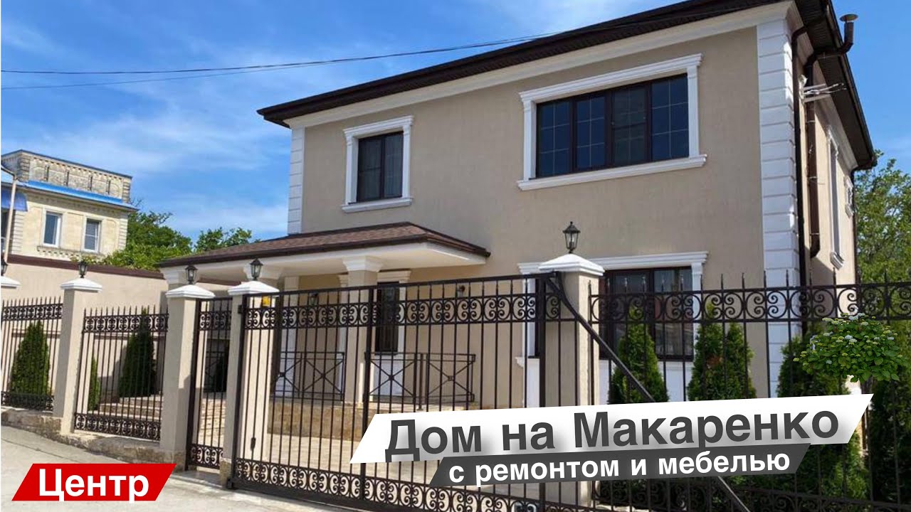 НОВЫЙ ДОМ В СОЧИ С РЕМОНТОМ И МЕБЕЛЬЮ | +7 (988) 235-05-32