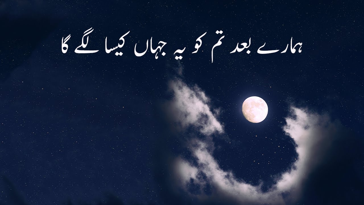 Sitaron Se Bhara Ye Asman Kaisa Lagega | Iftikhar Arif | Sad Urdu Poetry