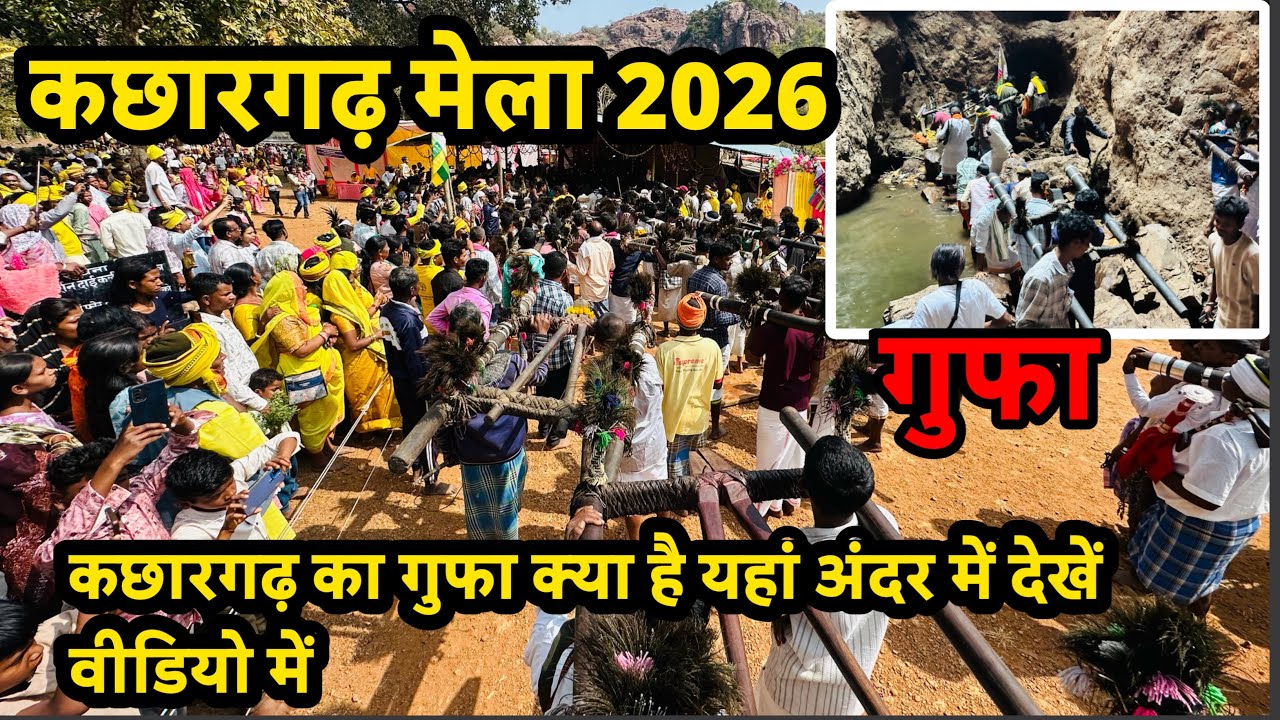 कछारगढ़ मेला 2026 || (महाराष्ट्र) | kachargarh mela 2026 | sabse bada mela 2026 |#babluytvlogs 