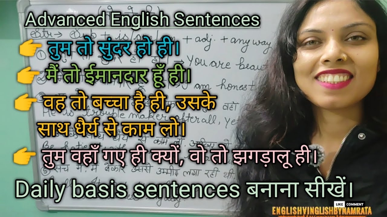 (तो हो ही) English sentences for daily conversation.| Advanced English sentences | #englishbynamrata