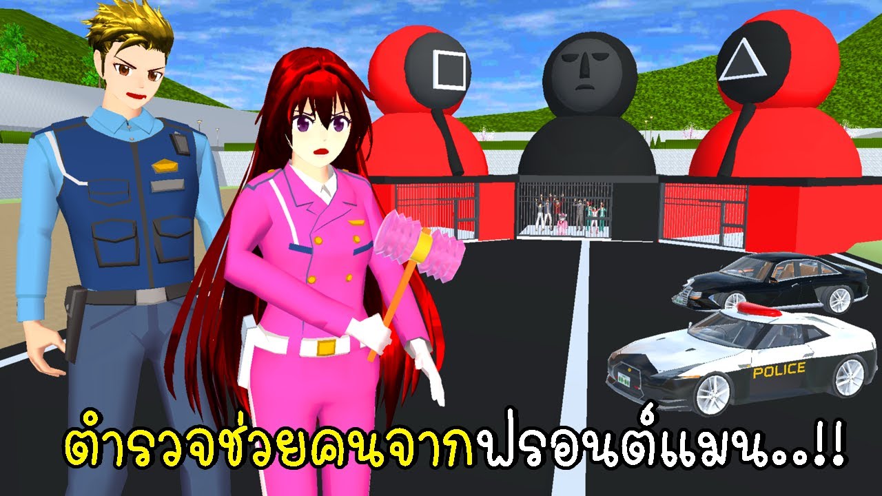ตำรวจช่วยคนจากคุกฟรอนต์แมนสควิดเกม 👮‍♀️👮‍♂️ 🦑 SAKURA School Simulator