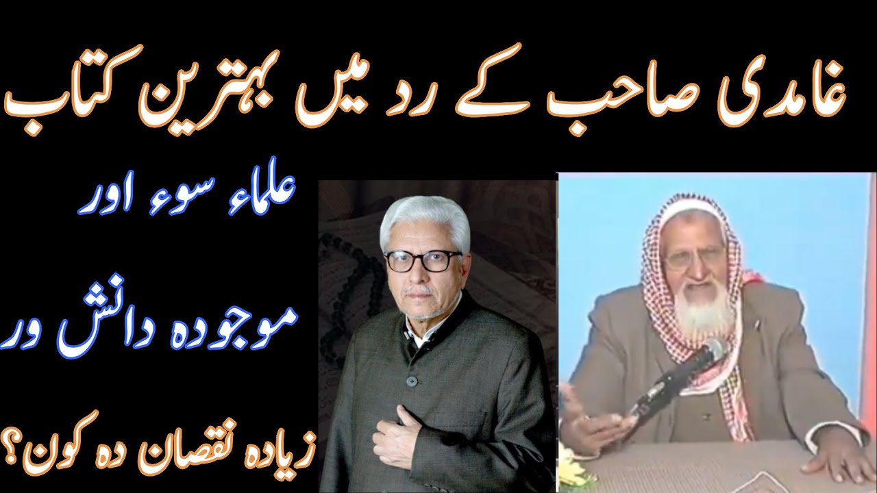 Javed Ghamidi Vs Ulma e So - Parda - Molana Ishaq