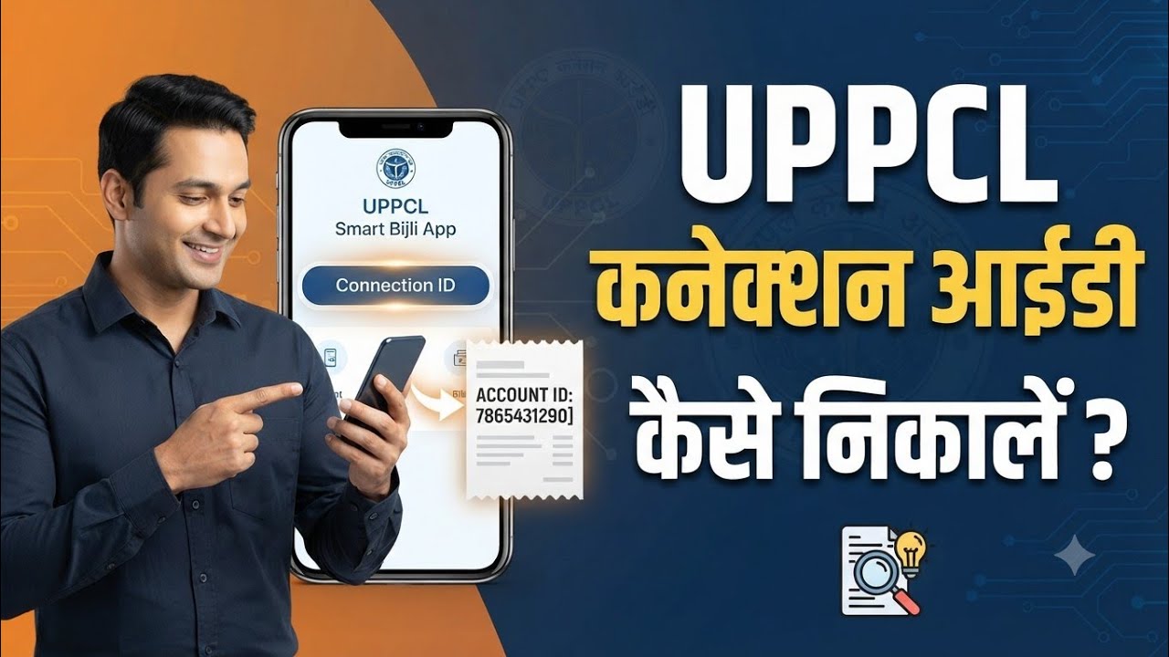 UPPCL Smart Meter Account Number Kaise Nikale | UPPCL Connection Id Kaise Nikale | Electricity