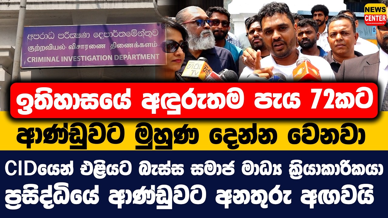 ඉතිහාසයේ අඳුරුතම පැය 72කට ආණ්ඩුවට මුහුණ දෙන්න වෙනවා |සමාජ මාධ්‍ය ක්‍රියාකාරිකයා ආණ්ඩුවට අනතුරු අඟවයි