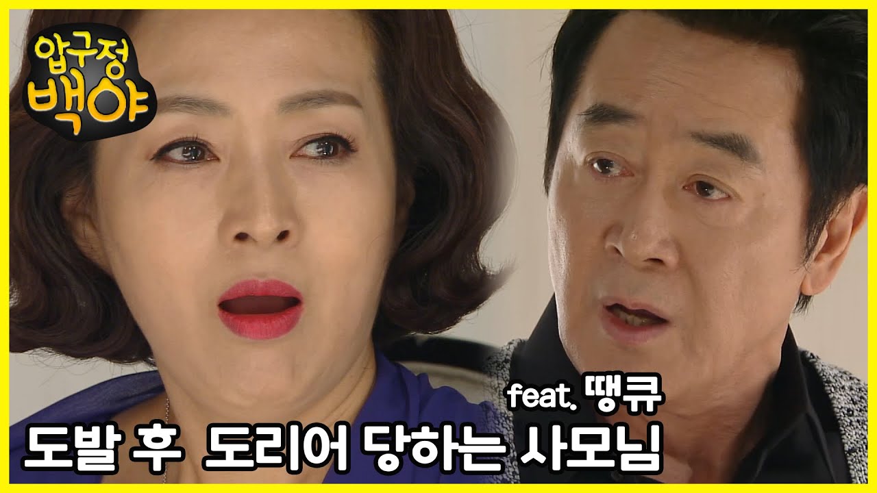 [압구정 백야] - 딸 낳으면 어떻게 해 야야?