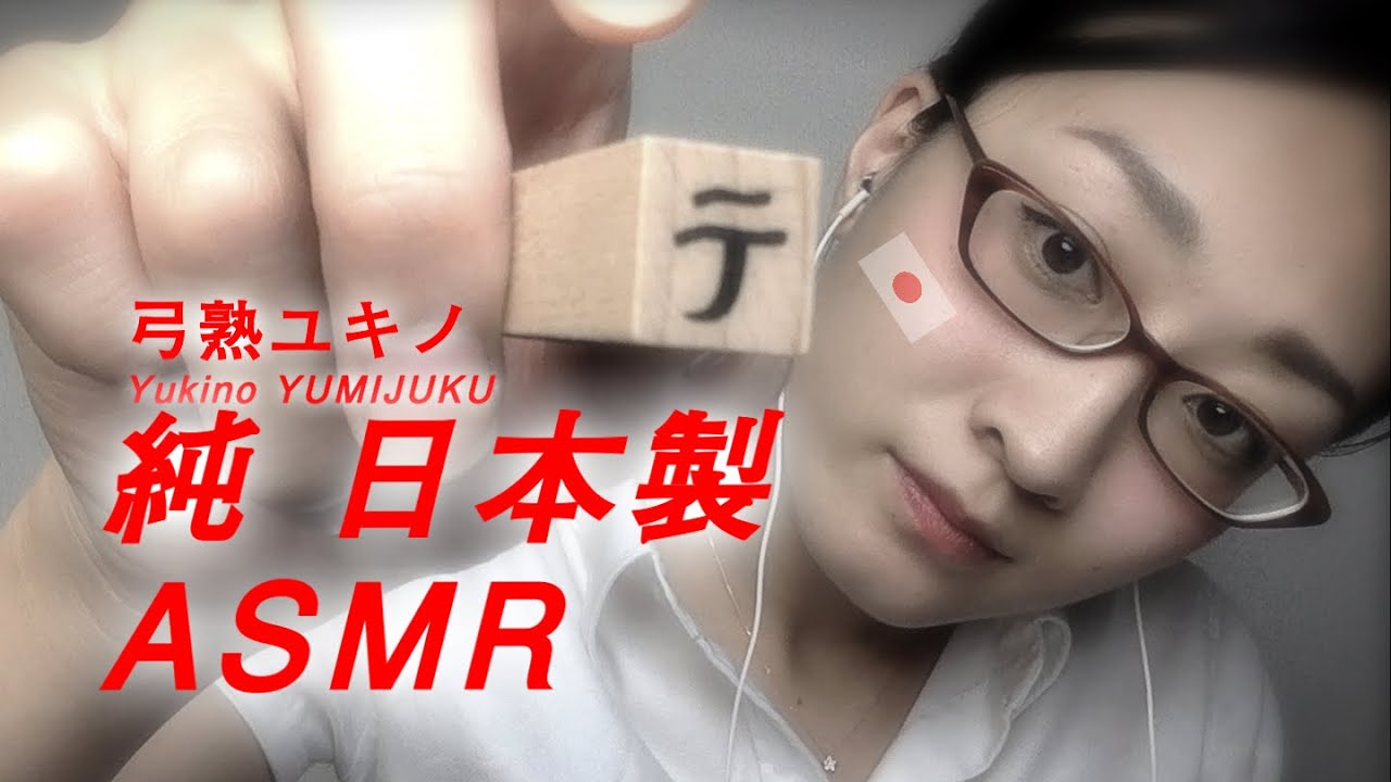 【JapaneseASMR】寝禁 ♥Whisper Japanese Lesson#6 KATAKANA 70min.♥ “炎のカタカナ 70分! ”