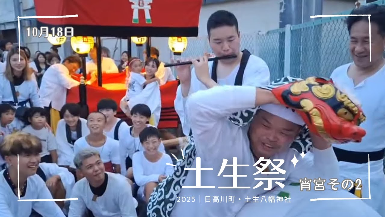 【土生祭2025（令7）】No.2：宵宮｜ライトスタッフ薮井邸から土生会館到着まで 2025.10.18