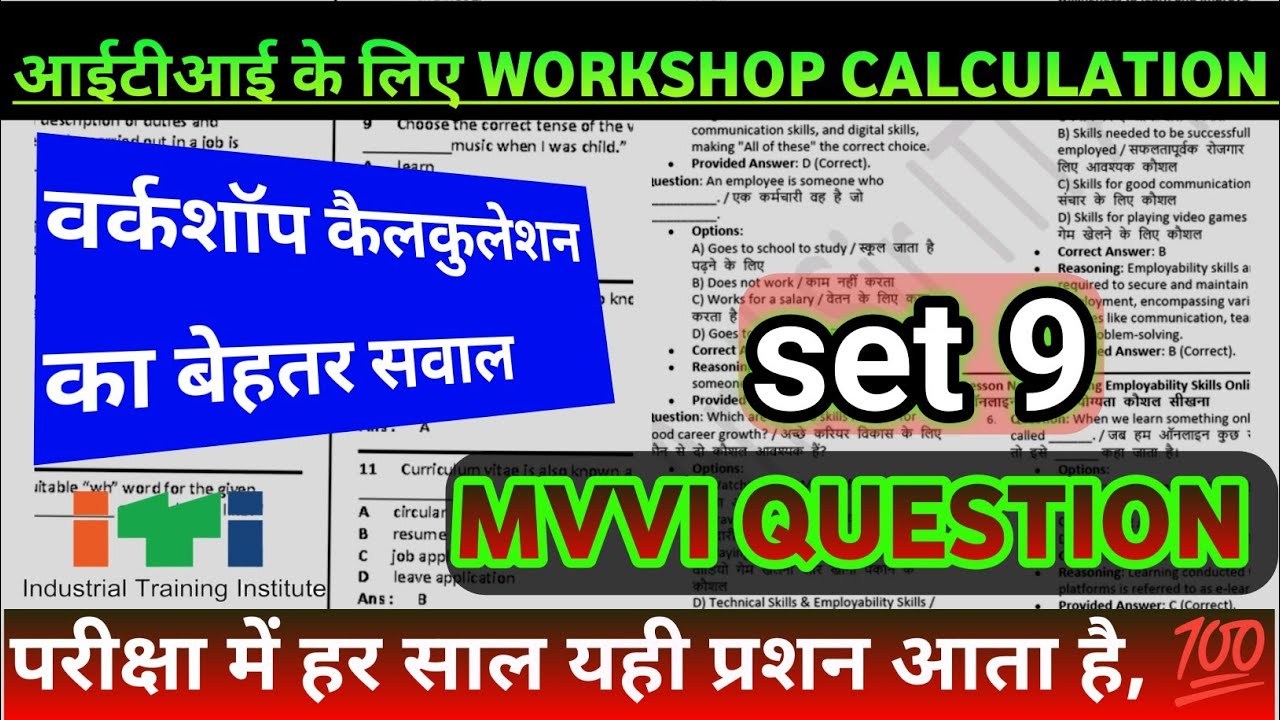 आईटीआई सभी ट्रेड 🏆 VVI workshop calculation || iti all trade VVI वर्कशॉप कैलकुलेशन