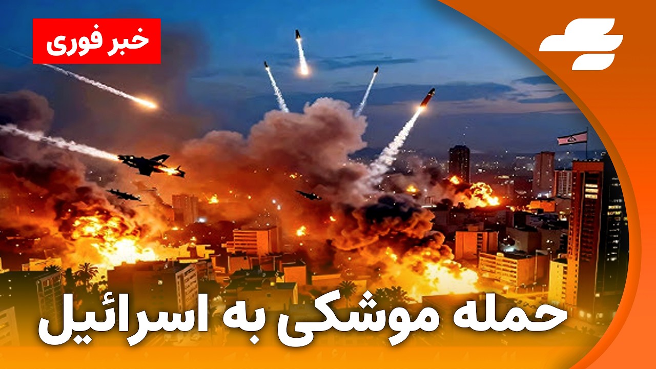 فوری:موج حملات تازه آغاز شد