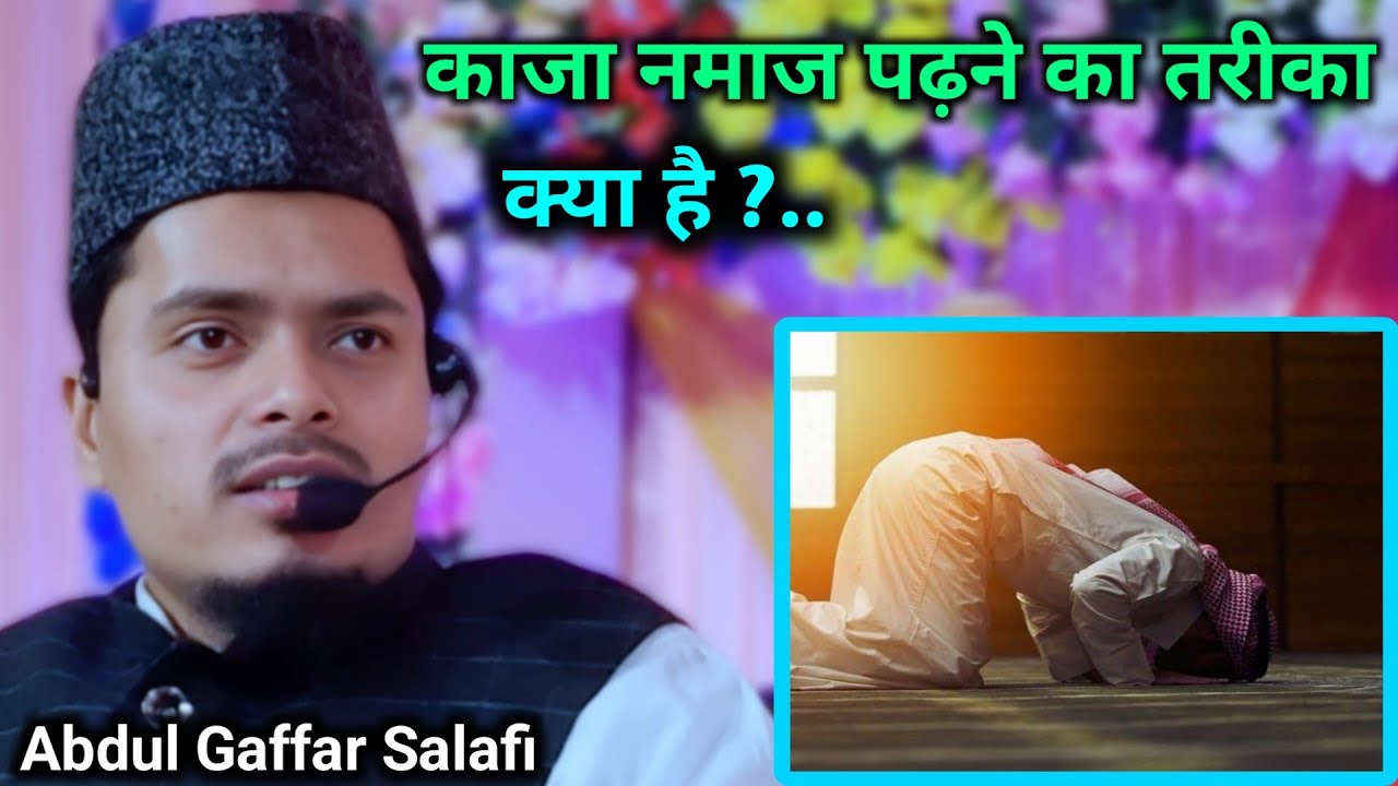 Qaza Namaz Padhne Ka Sahi Tariqa Kya Hai ? Abdul Gaffar Salafi Ki Takrir