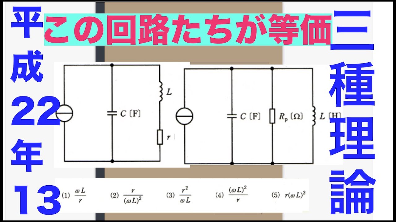 電験三種解説「やってみると意外とね」【平成22年　問13】【理論】【交流】