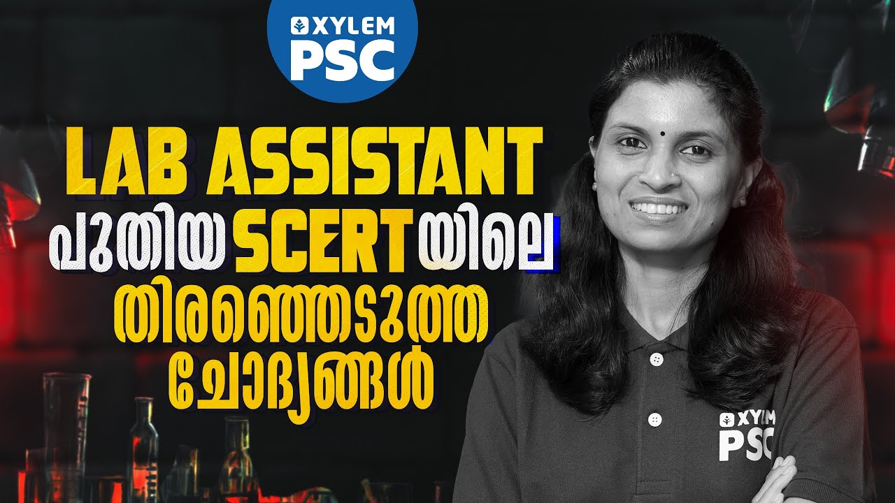 പുതിയ SCERTയിലെ തിരഞ്ഞെടുത്ത ചോദ്യങ്ങൾ | Lab Assistant | Assistant Salesman | Xylem PSC