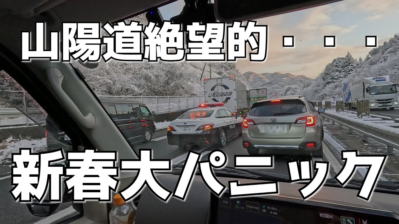 【エブリイ】山陽道が終わった日。