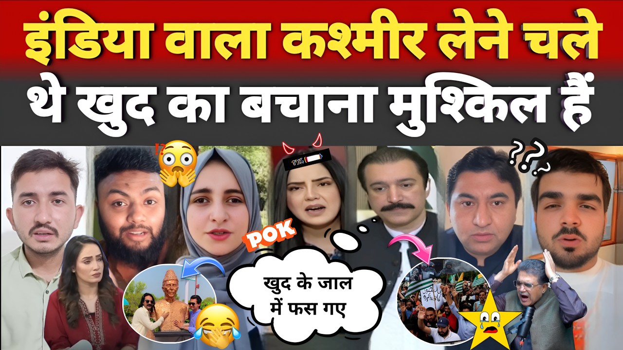POK has now slipped out of our hands. | Pakistani Public Reaction on India