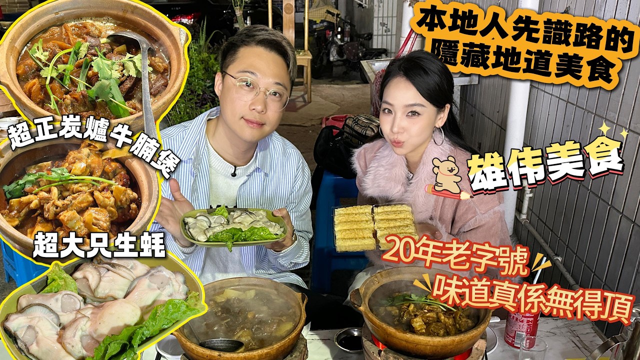 珠海陀地先穩到嘅20年老字號！拱北【雄伟美食】人氣超級火爆💥牛腩無敵入味！冬天食飯好去處，味道絕對無得頂！！#珠海美食 #珠海生活 #珠海好去處