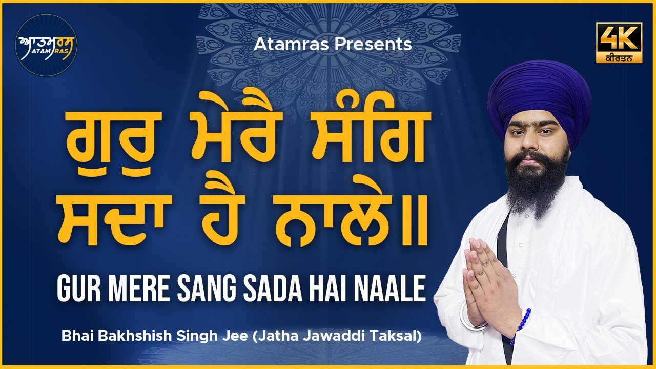Guru Mere Sang Sada Hai Naale | Bhai Bakhshish Singh Jee Jawaddi Taksal | Atamras | 4K