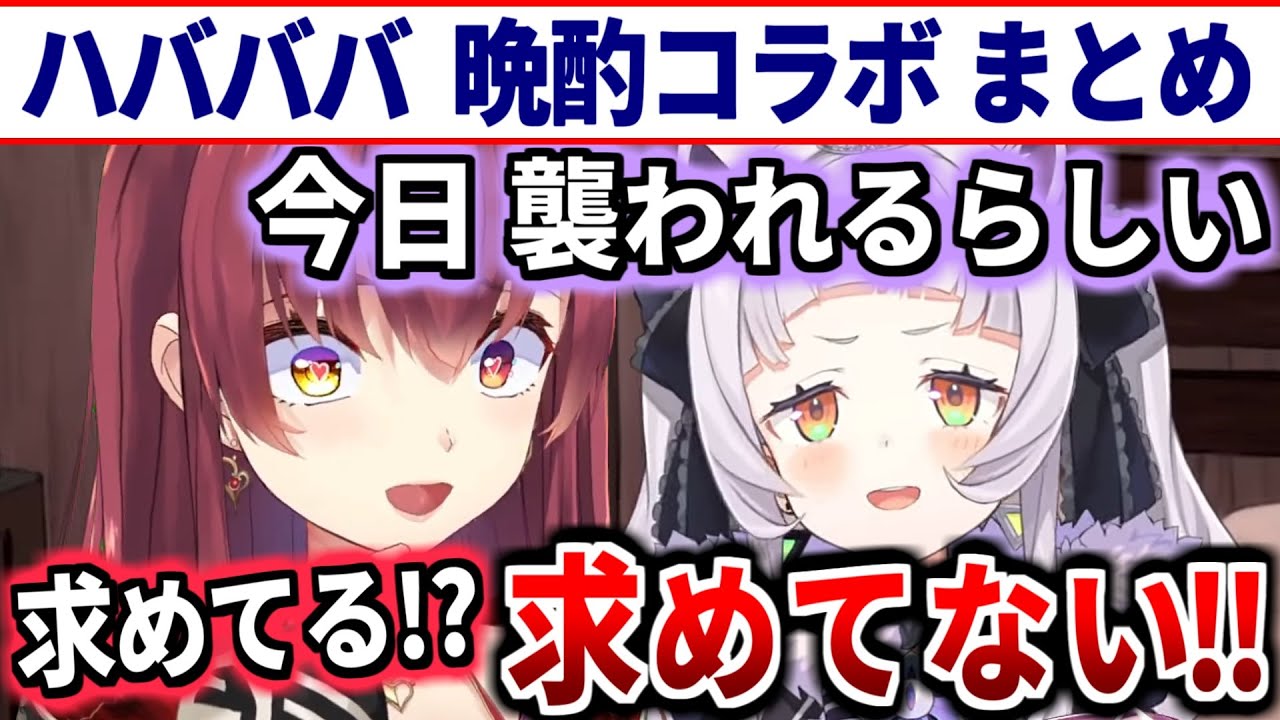 襲わないと言っても信じてもらえないマリン船長とシオンの晩酌オフコラボ まとめ【紫咲シオン/宝鐘マリン/ホロライブ切り抜き】