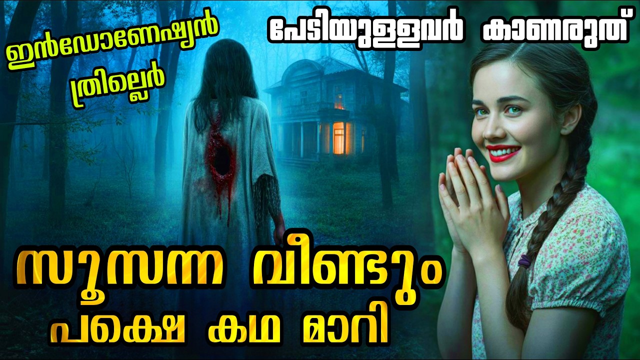 Sundel Bolong ഗർഭിണി പ്രേതം !!😳Suzzanna Kliwon Friday Night Horror Movie Explained in Malayalam