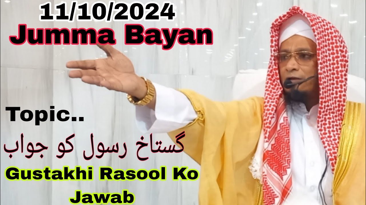 11/10/24 | Jumma Bayan | Gustakhi Rasoolﷺ Ko Jawab | Moulana PM Muzzammil sab DB #moulanapmmuzzammil