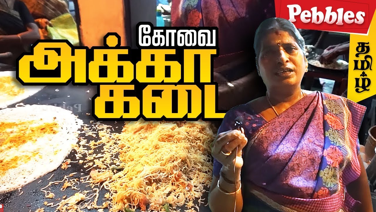 Food Review in COIMBATORE AKKA KADAI | கோவை அக்கா கடை | Famous for Tasty butter Sevai