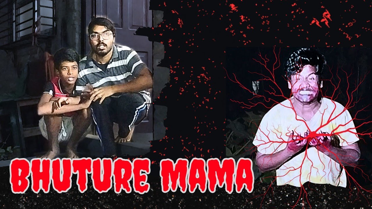ভূতুড়ে মামা | Bhuture Mama | #HorrorShortFilm #shortfilm #comedy 