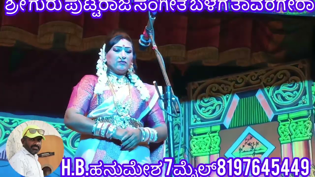 ಶ್ರೀ ಗುರು ಪುಟ್ಟರಾಜ ಸಂಗೀತ ಬಳಗ ತಾವರಗೇರಾ ಕುಷ್ಟಗಿ ತಾಲೂಕಿನ ನೀರಲೂಟಿ ನಾಟಕ H.B.ಹನುಮೇಶ 7ಮೈಲ್ ಈ8197645449 