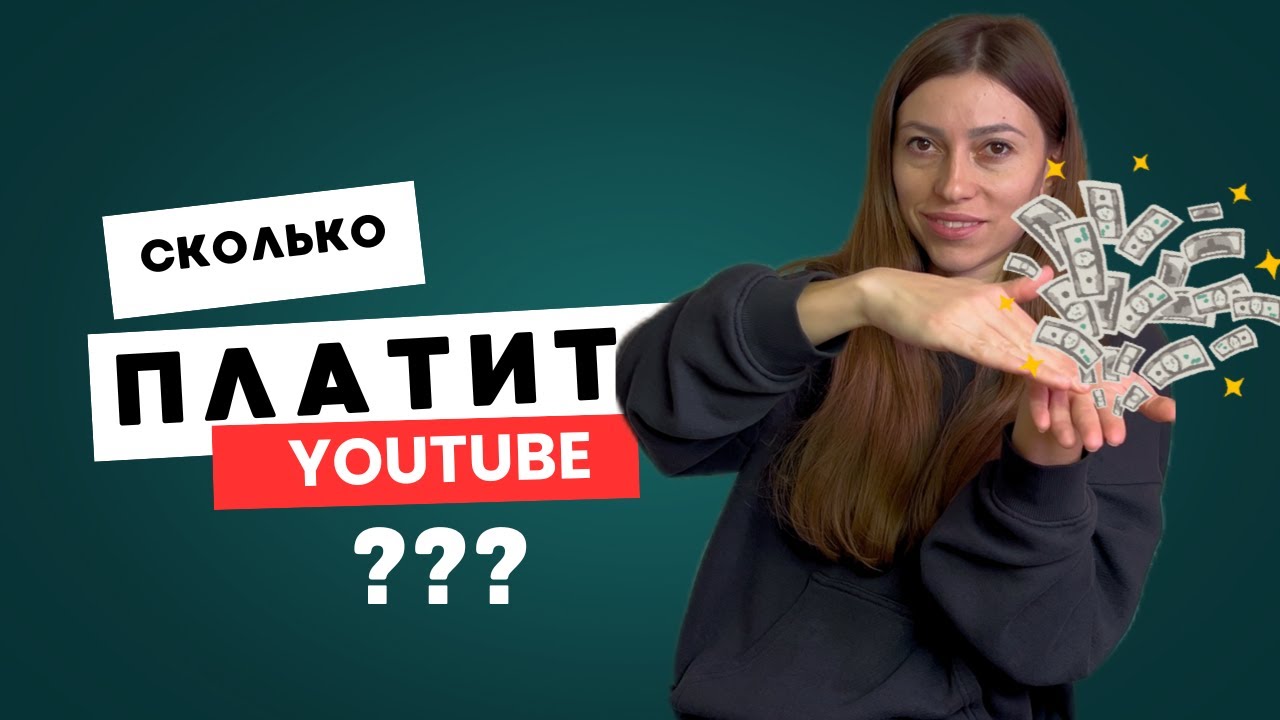 Сколько мне платит YouTube с 9000 подписчиков? Аналитика моего канала!