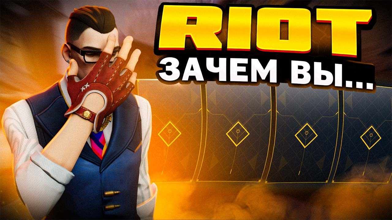 RIOT ЗАБРАЛИ СКИНЫ ИЗ НОЧНОГО РЫНКА! Открытие ночных рынков в Valorant